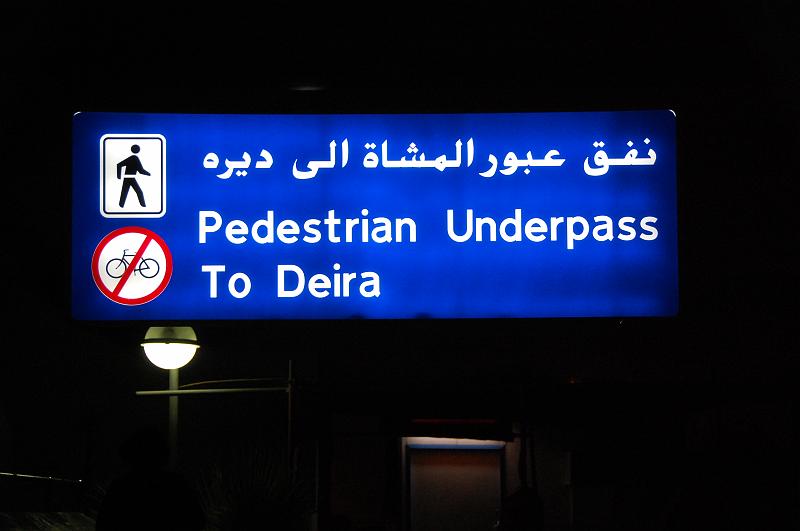 09-Unterwegs_in_Dubai_009.JPG - (C)Peter Graefling 2008